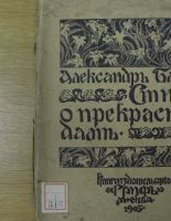 На аукционе в «Доме антикварной книги в Никитском» представят книгу А. Блока «Стихи о прекрасной даме» с автографом автора