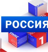 Телеканал Россия 1