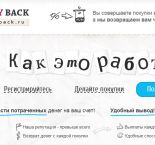 Moneyback.ru – возвращает деньги от покупок в интернете