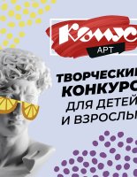 Стартовал новый сезон всероссийского творческого конкурса «Комус Арт»